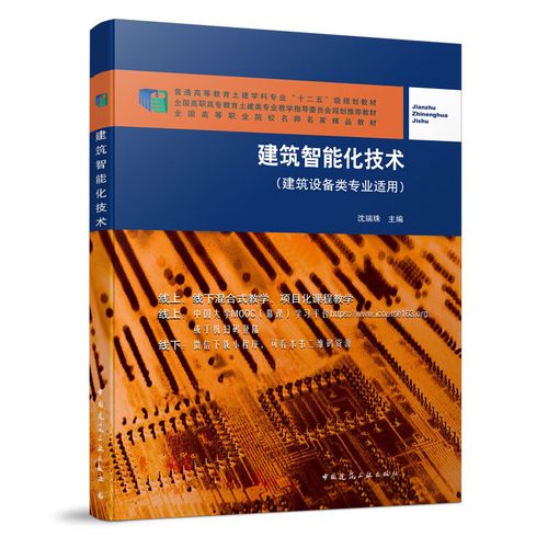 建筑智能化工程施工与运行管理 高职高专教学的核心路径