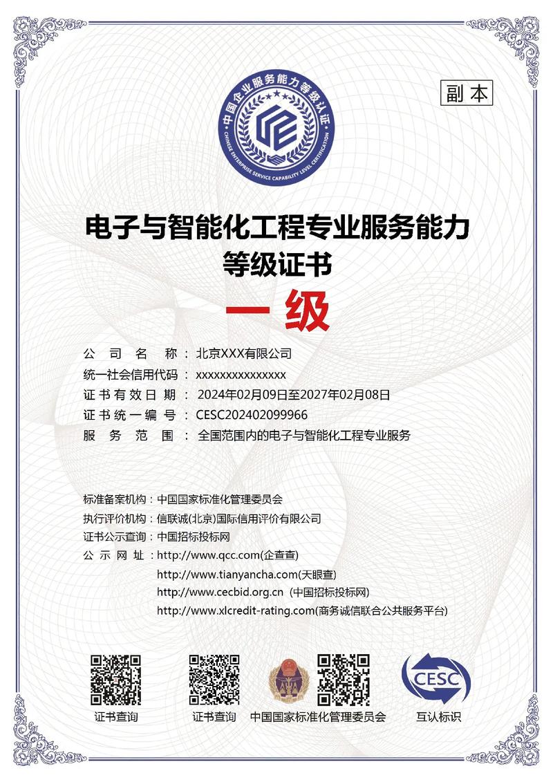 电子与智能化工程专业服务能力一级证书 建筑智能化工程的权威凭证与价值解析